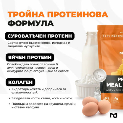 MealUp - Protein Meal Booster