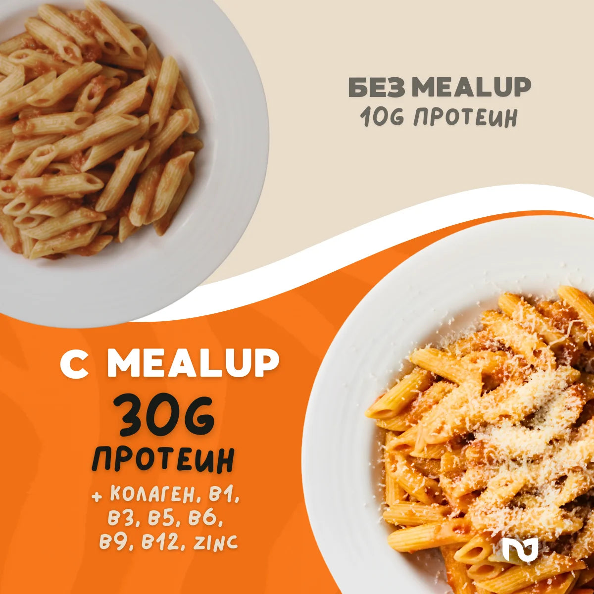 MealUp - Protein Meal Booster